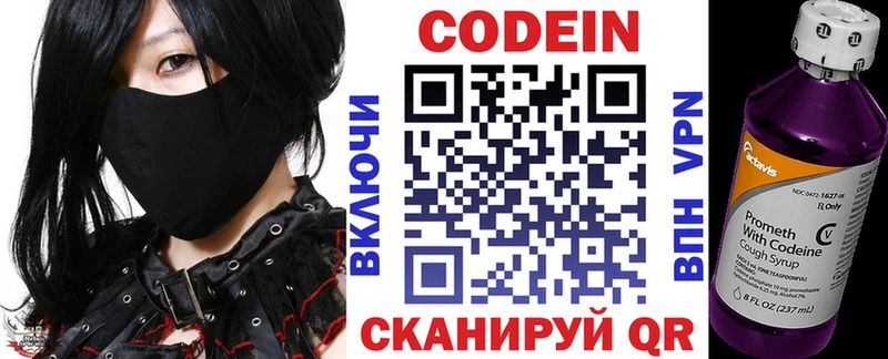 Codein напиток Lean (лин)  Бугульма 